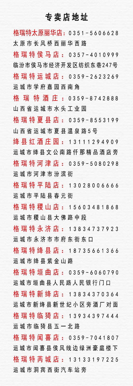 專賣店(diàn)地址.JPG