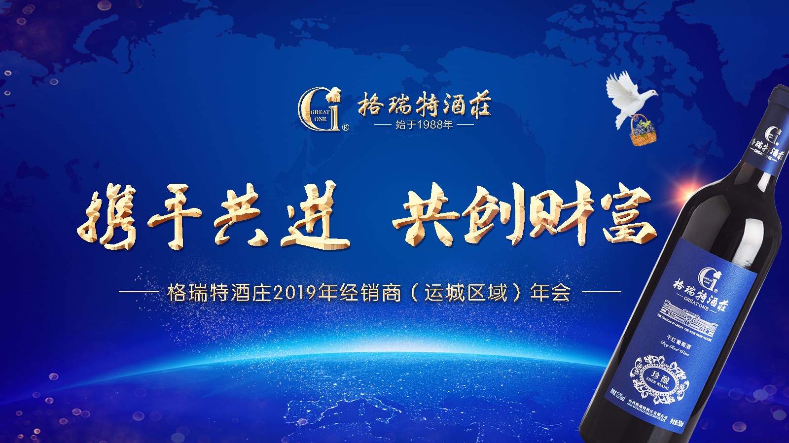 4-12 經銷商年(nián)會大(dà)屏主畫(huà)面.jpg