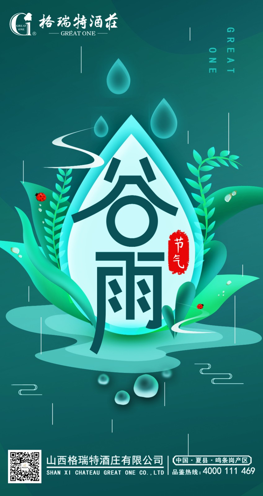 谷雨(yǔ).JPG