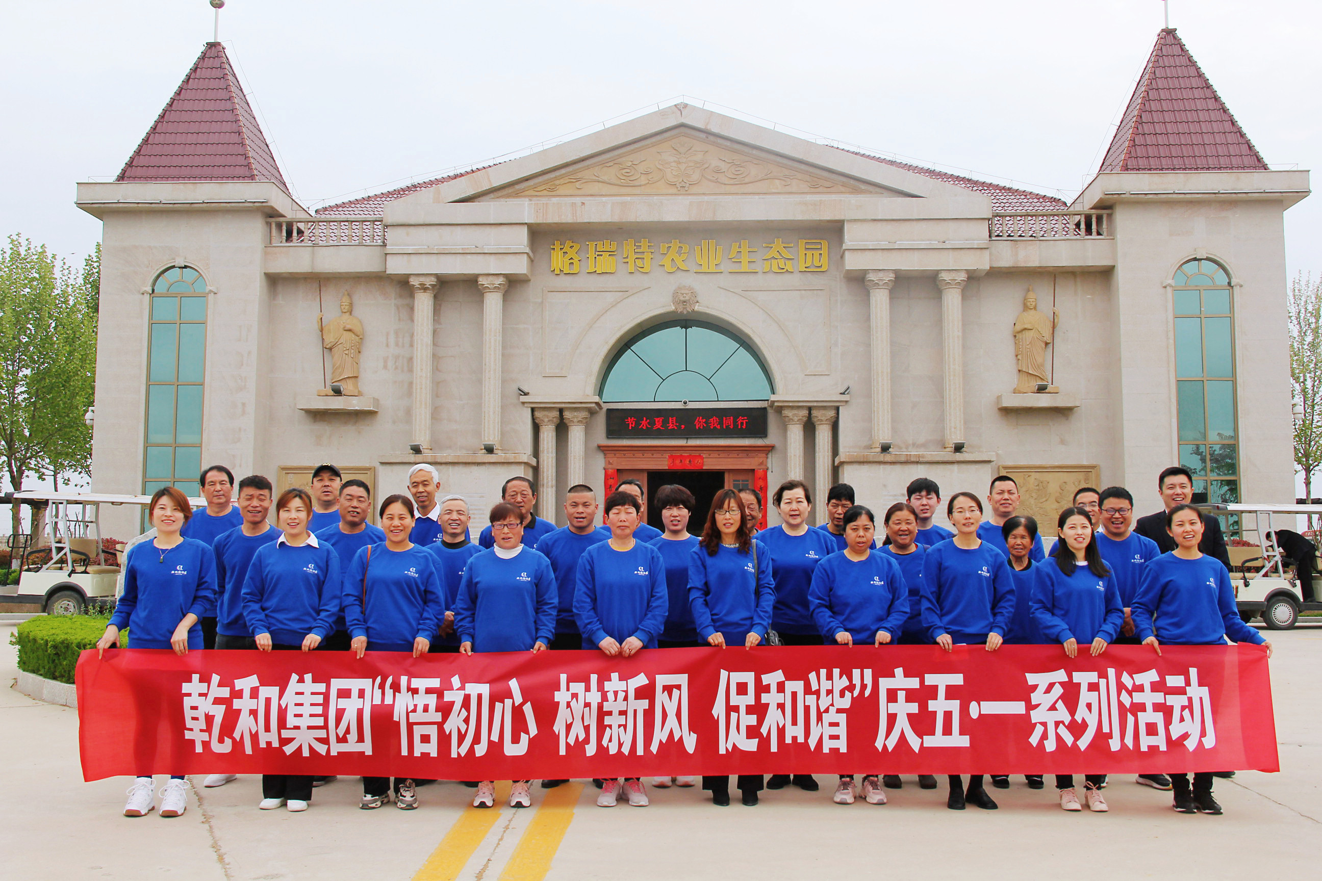 悟初心 · 樹(shù)新風(fēng) · 促和諧—乾和集團開展“五一”國(guó)際勞動節主題系列活動