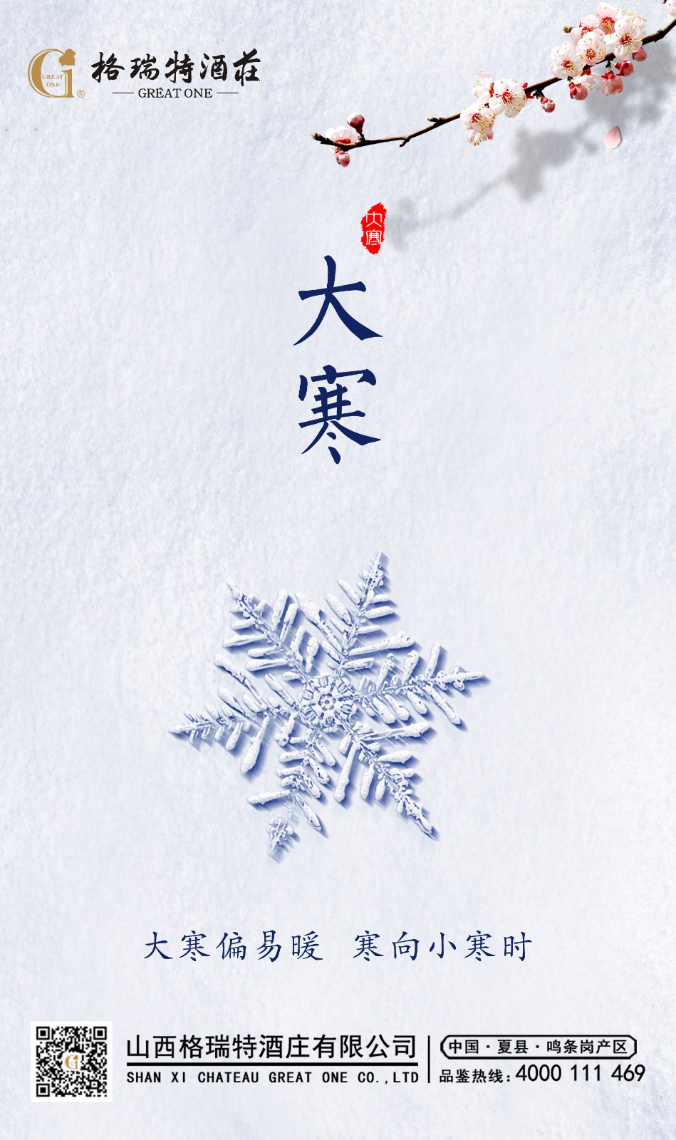 大(dà)寒.jpg