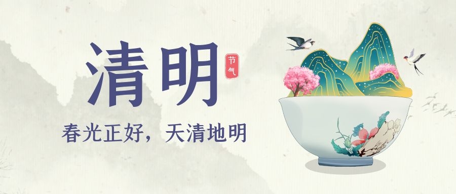 清明 ▎又是一年(nián)春草綠