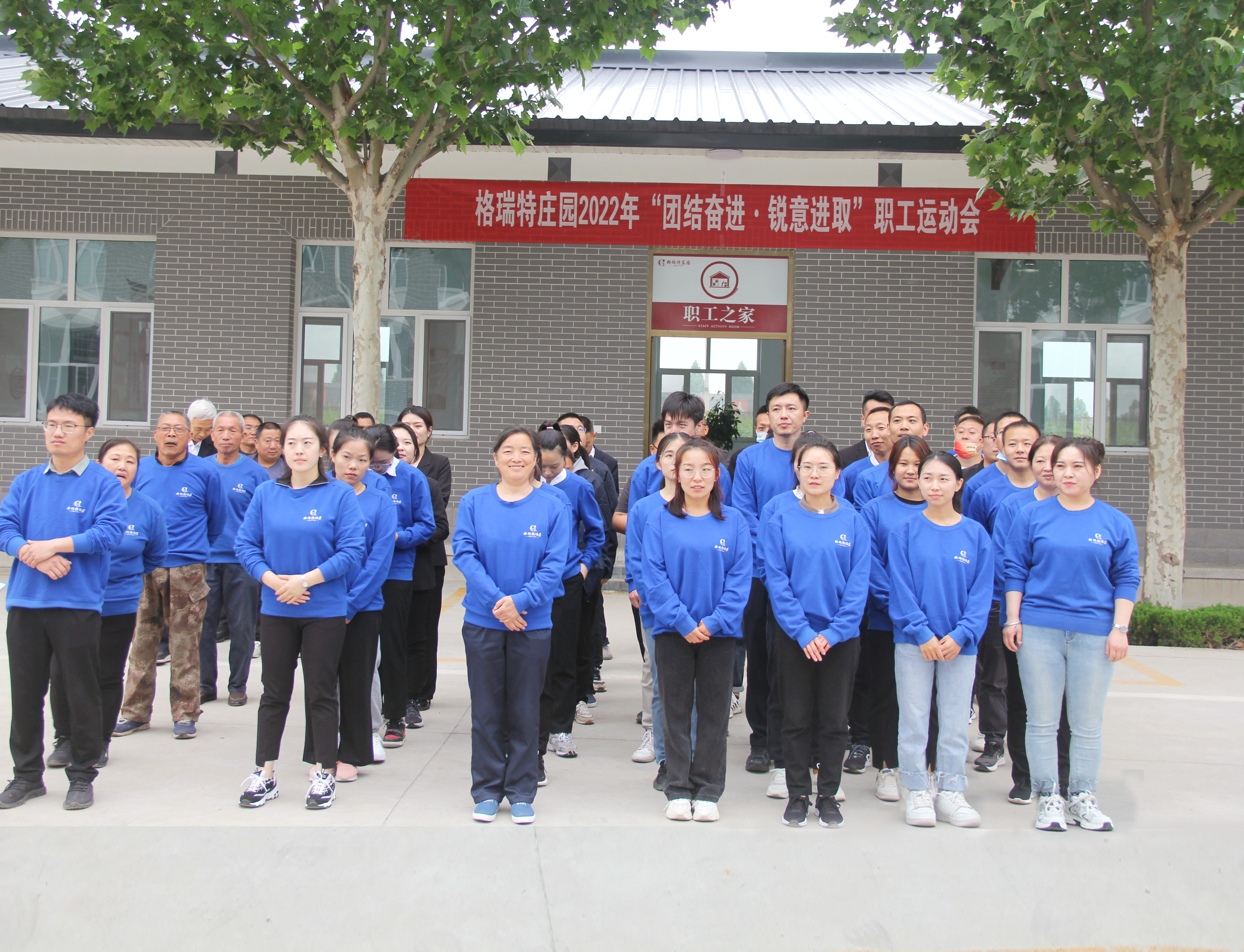 格瑞特莊園“團結奮進·銳意進取”職工(gōng)運動會圓滿舉辦！