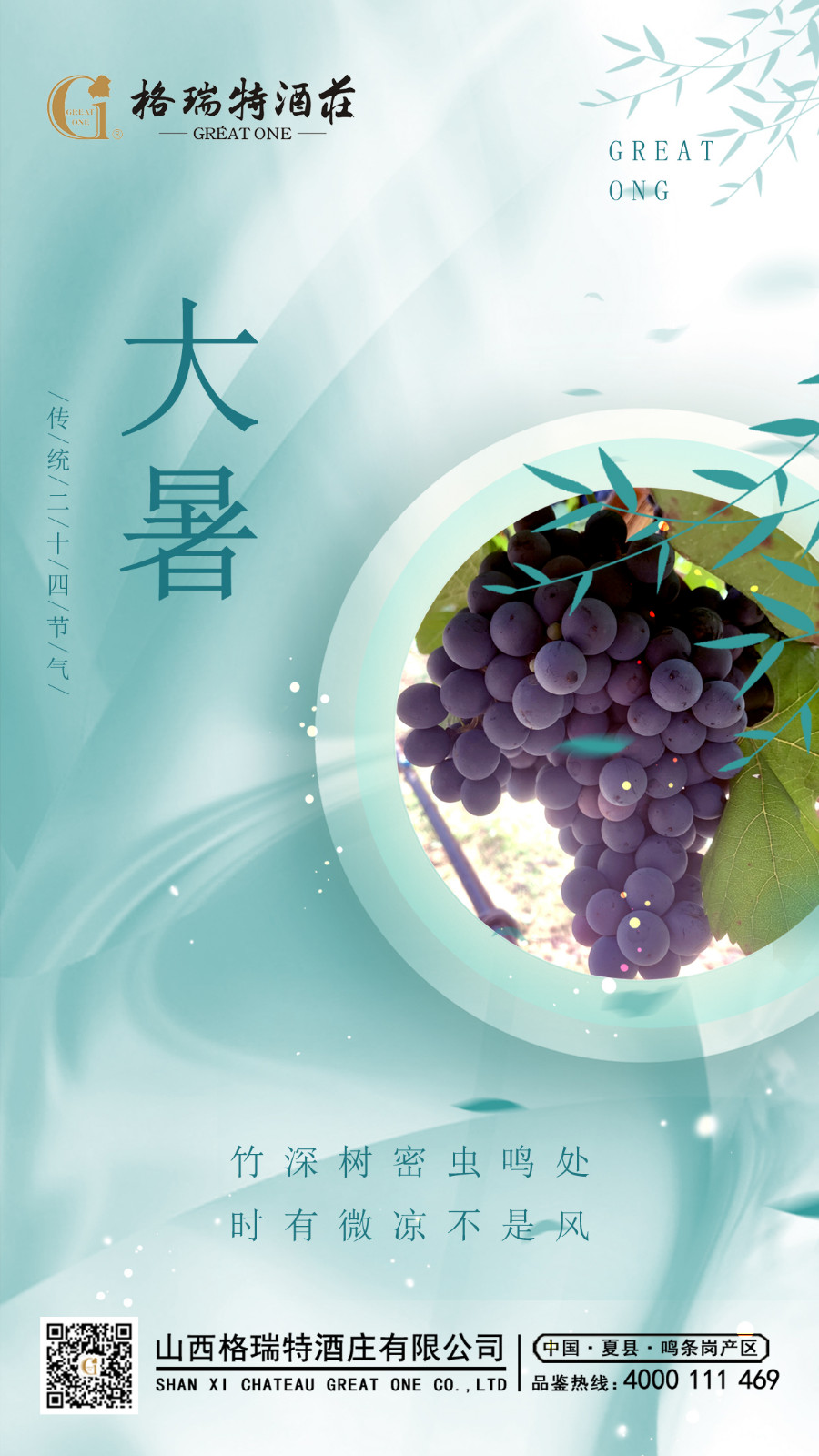 大(dà)暑.JPG
