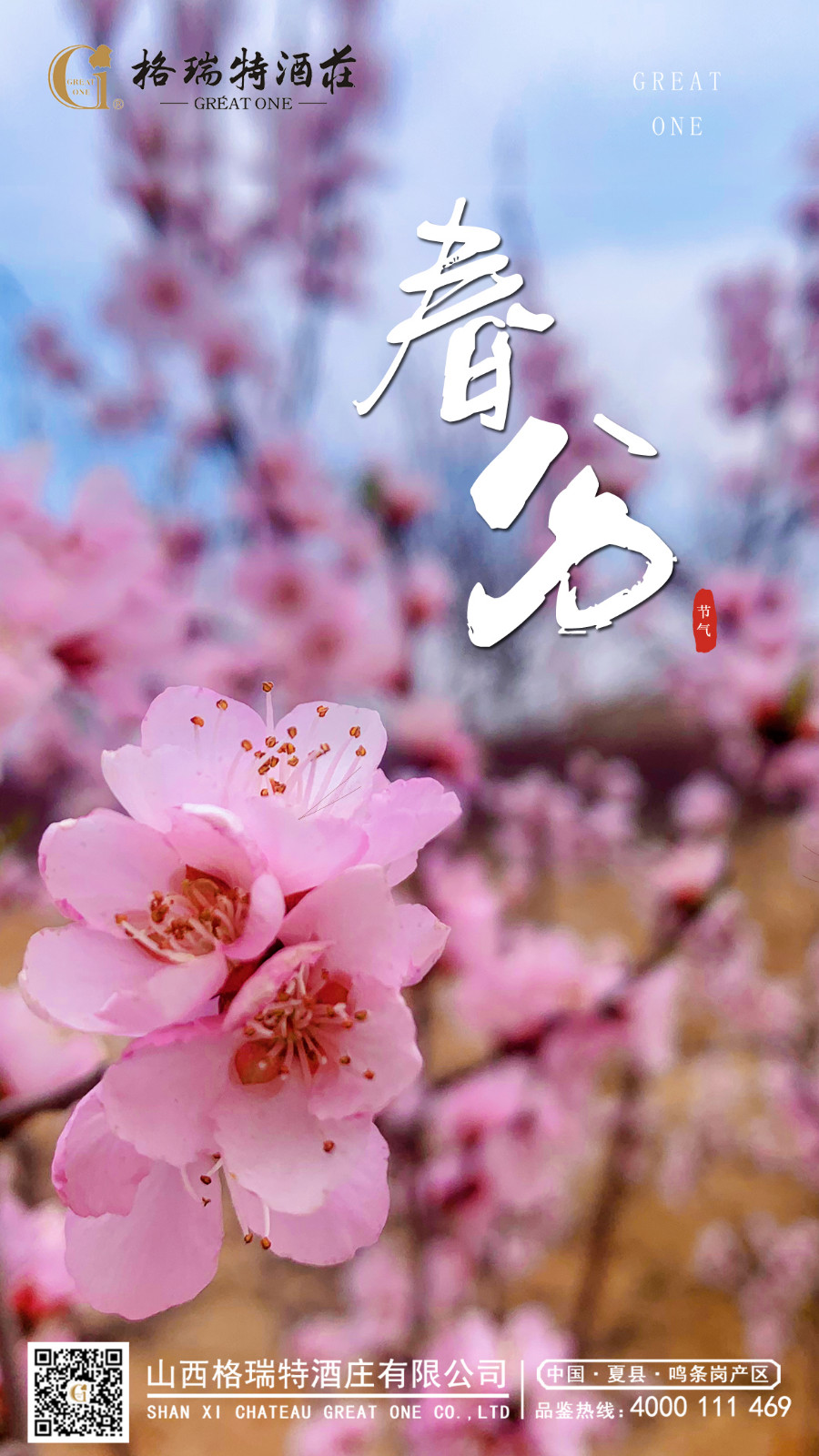 春分(fēn).JPG